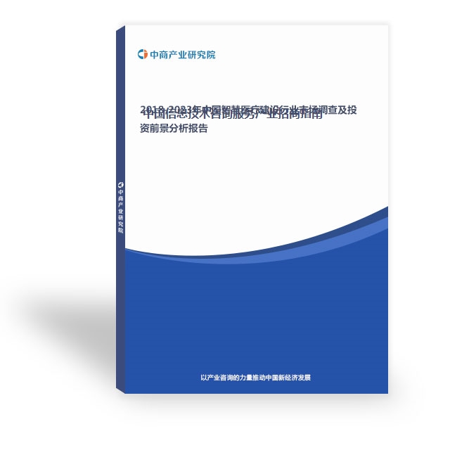 电子信息研究报告